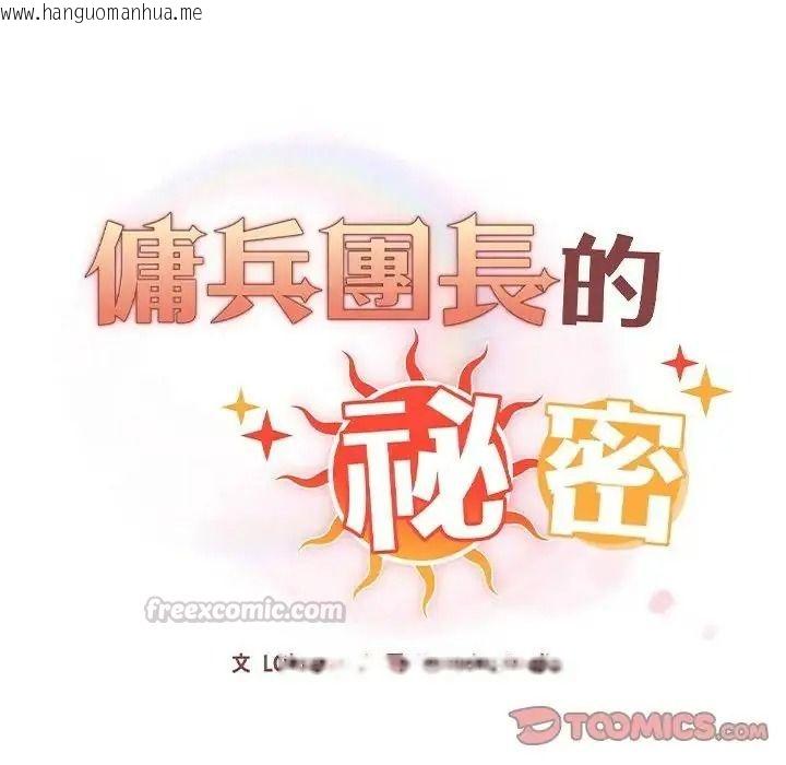 韩国漫画佣兵团长的秘密韩漫_佣兵团长的秘密-第6话在线免费阅读-韩国漫画-第165张图片