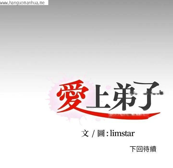 韩国漫画无法上色的关系/爱上弟子韩漫_无法上色的关系/爱上弟子-第43话在线免费阅读-韩国漫画-第93张图片
