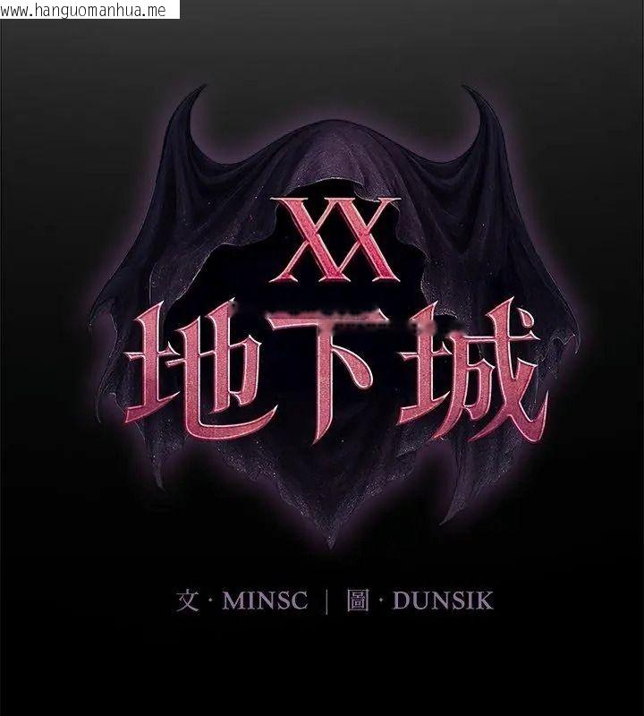 韩国漫画迷雾深处的诱惑/XX地下城韩漫_迷雾深处的诱惑/XX地下城-第40话在线免费阅读-韩国漫画-第57张图片