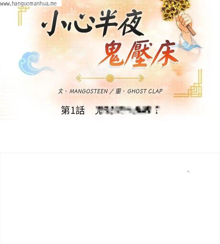 韩国漫画小心半夜鬼压床韩漫_小心半夜鬼压床-第1话在线免费阅读-韩国漫画-第21张图片