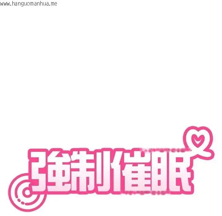 韩国漫画发小碰不得/强制催眠韩漫_发小碰不得/强制催眠-第136话在线免费阅读-韩国漫画-第59张图片