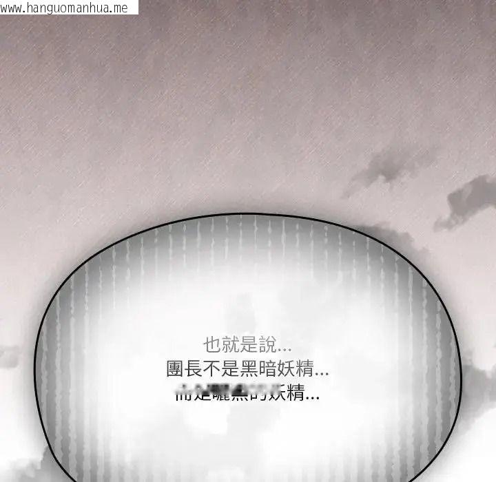 韩国漫画佣兵团长的秘密韩漫_佣兵团长的秘密-第1话在线免费阅读-韩国漫画-第113张图片