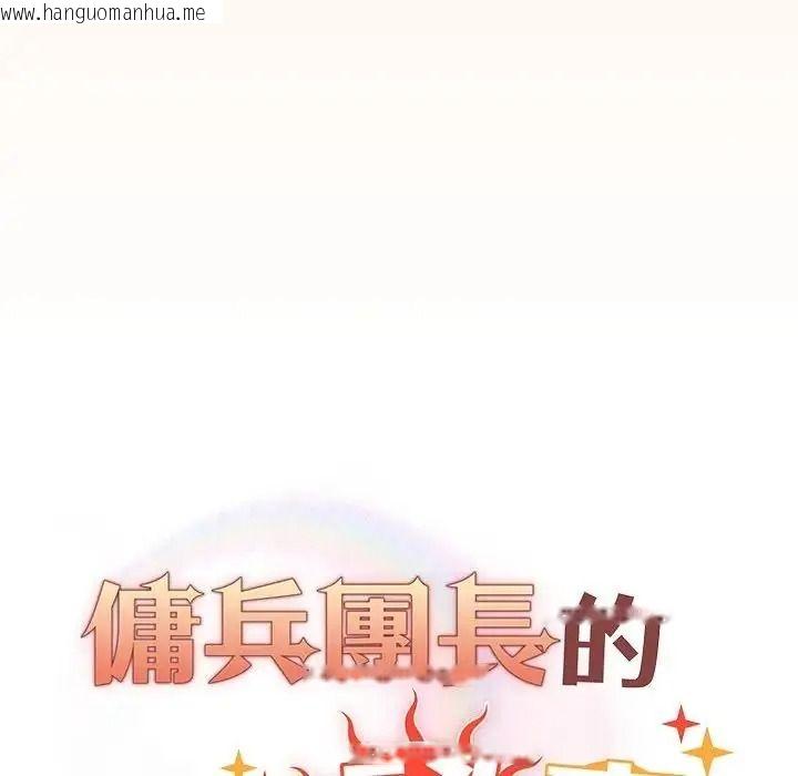 韩国漫画佣兵团长的秘密韩漫_佣兵团长的秘密-第5话在线免费阅读-韩国漫画-第36张图片