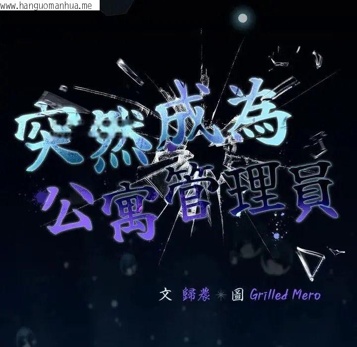 韩国漫画幸福来得太突然/突然成为公寓管理员韩漫_幸福来得太突然/突然成为公寓管理员-第91话在线免费阅读-韩国漫画-第163张图片