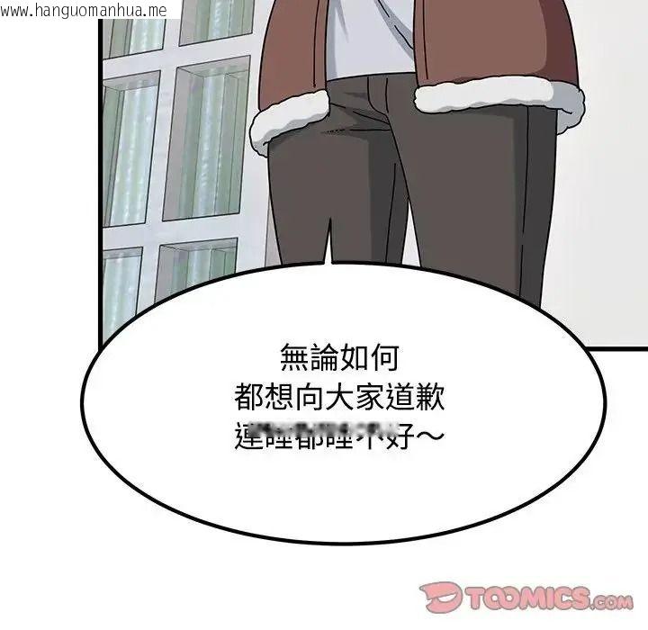 韩国漫画发小碰不得/强制催眠韩漫_发小碰不得/强制催眠-第136话在线免费阅读-韩国漫画-第84张图片
