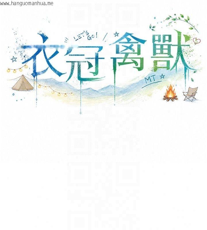 韩国漫画衣冠禽兽韩漫_衣冠禽兽-第14话-你来也是想要上我嘛在线免费阅读-韩国漫画-第151张图片