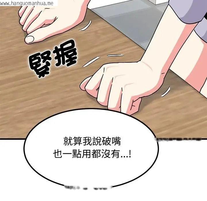 韩国漫画发小碰不得/强制催眠韩漫_发小碰不得/强制催眠-第136话在线免费阅读-韩国漫画-第20张图片