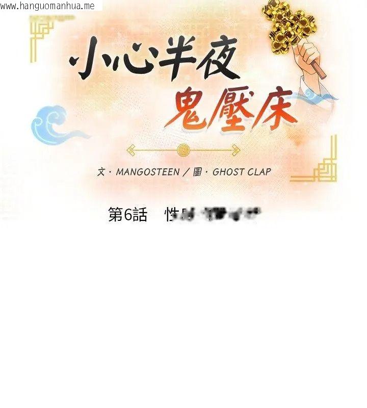 韩国漫画小心半夜鬼压床韩漫_小心半夜鬼压床-第6话在线免费阅读-韩国漫画-第18张图片