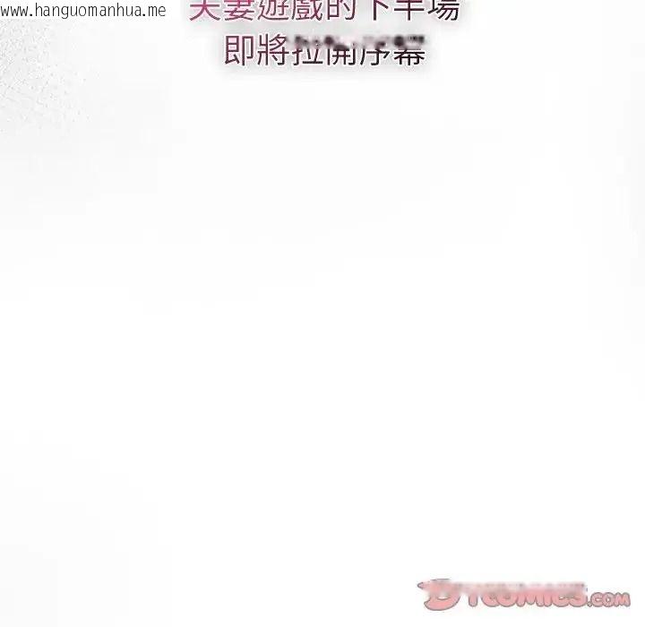 韩国漫画夫妇游戏/夫妇挑战赛韩漫_夫妇游戏/夫妇挑战赛-第95话在线免费阅读-韩国漫画-第156张图片