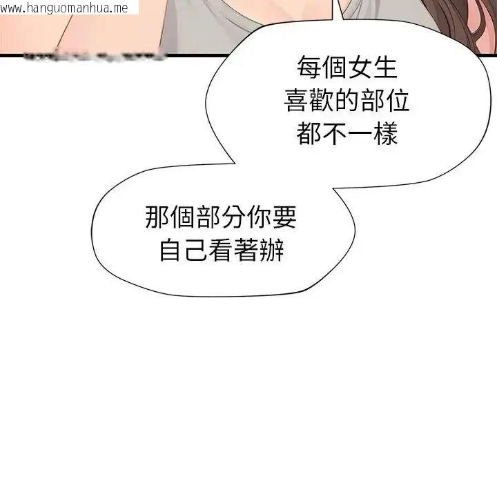 韩国漫画学姐的秘密特训韩漫_学姐的秘密特训-第7话在线免费阅读-韩国漫画-第82张图片
