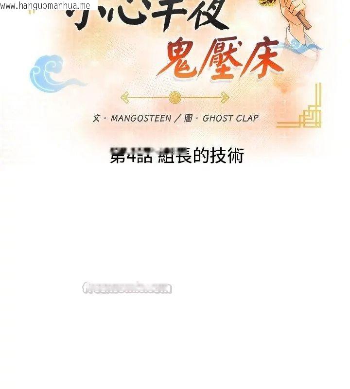 韩国漫画小心半夜鬼压床韩漫_小心半夜鬼压床-第4话在线免费阅读-韩国漫画-第15张图片