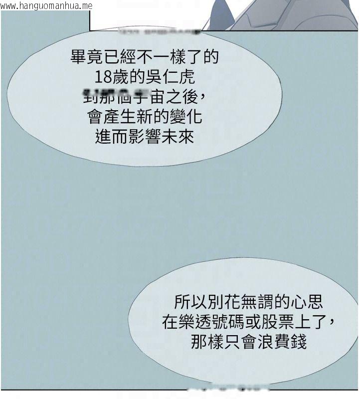 韩国漫画不要恋爱要打砲韩漫_不要恋爱要打砲-第61话-第二次机会在线免费阅读-韩国漫画-第84张图片