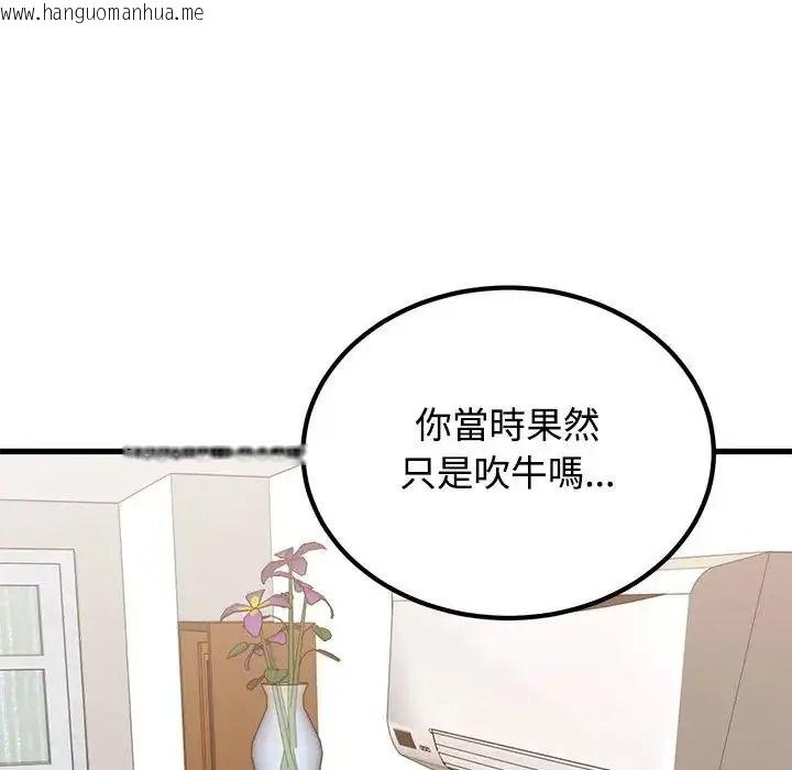 韩国漫画发小碰不得/强制催眠韩漫_发小碰不得/强制催眠-第136话在线免费阅读-韩国漫画-第26张图片