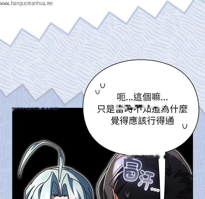 韩国漫画男人稀缺的异世界/当前女友变成异世界独裁者韩漫_男人稀缺的异世界/当前女友变成异世界独裁者-第53话在线免费阅读-韩国漫画-第132张图片