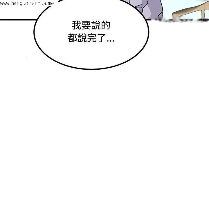 韩国漫画发小碰不得/强制催眠韩漫_发小碰不得/强制催眠-第136话在线免费阅读-韩国漫画-第41张图片