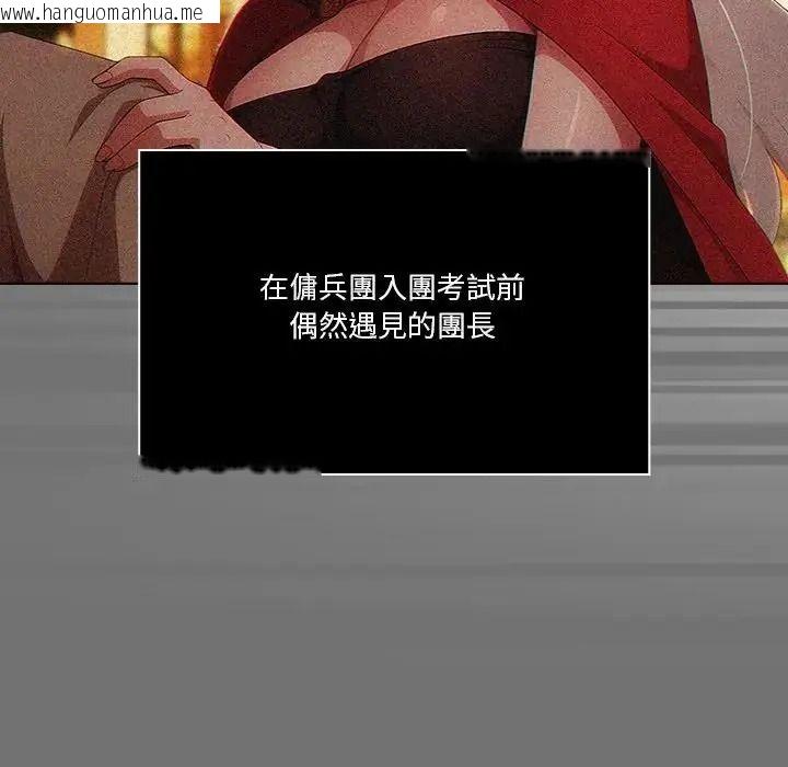 韩国漫画佣兵团长的秘密韩漫_佣兵团长的秘密-第1话在线免费阅读-韩国漫画-第59张图片