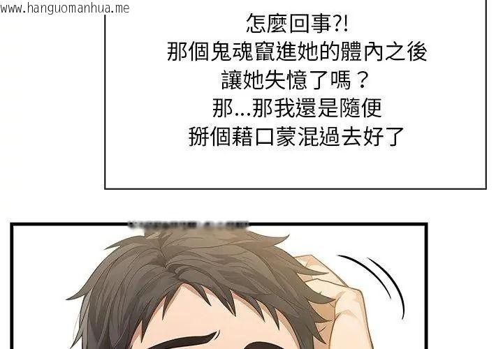 韩国漫画小心半夜鬼压床韩漫_小心半夜鬼压床-第3话在线免费阅读-韩国漫画-第41张图片