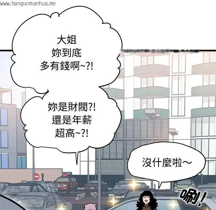 韩国漫画发小碰不得/强制催眠韩漫_发小碰不得/强制催眠-第136话在线免费阅读-韩国漫画-第133张图片