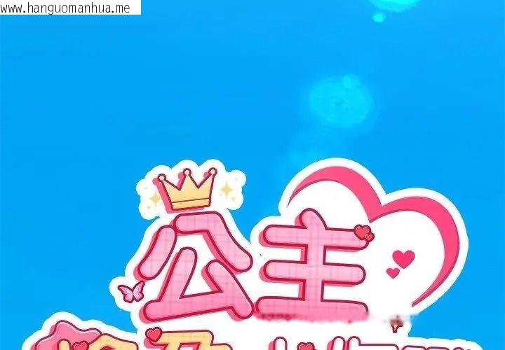 韩国漫画公主殿下要收种子啦！/公主抢孕大作战韩漫_公主殿下要收种子啦！/公主抢孕大作战-第50话在线免费阅读-韩国漫画-第167张图片