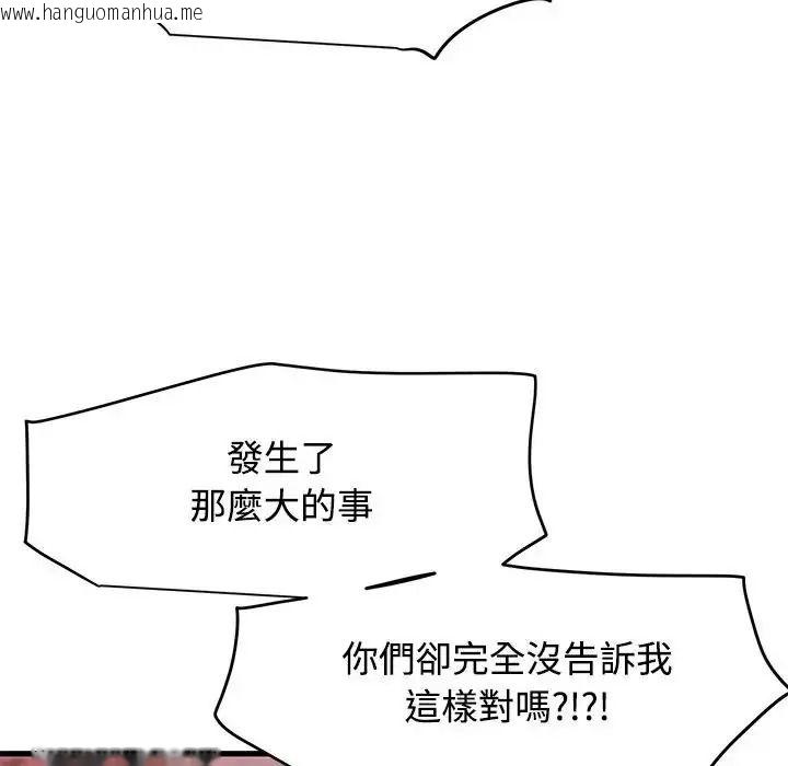 韩国漫画发小碰不得/强制催眠韩漫_发小碰不得/强制催眠-第136话在线免费阅读-韩国漫画-第11张图片