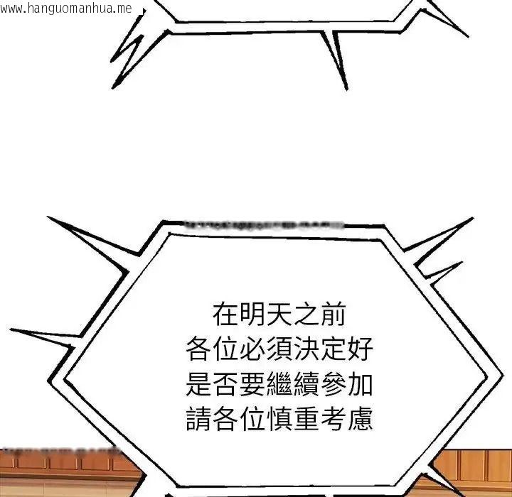 韩国漫画夫妇游戏/夫妇挑战赛韩漫_夫妇游戏/夫妇挑战赛-第95话在线免费阅读-韩国漫画-第20张图片