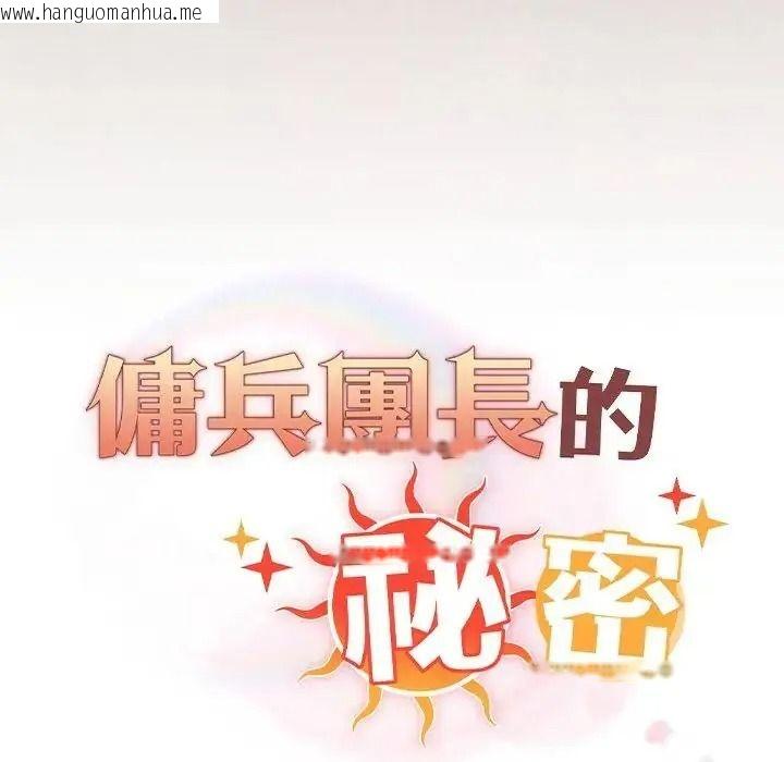 韩国漫画佣兵团长的秘密韩漫_佣兵团长的秘密-第3话在线免费阅读-韩国漫画-第53张图片
