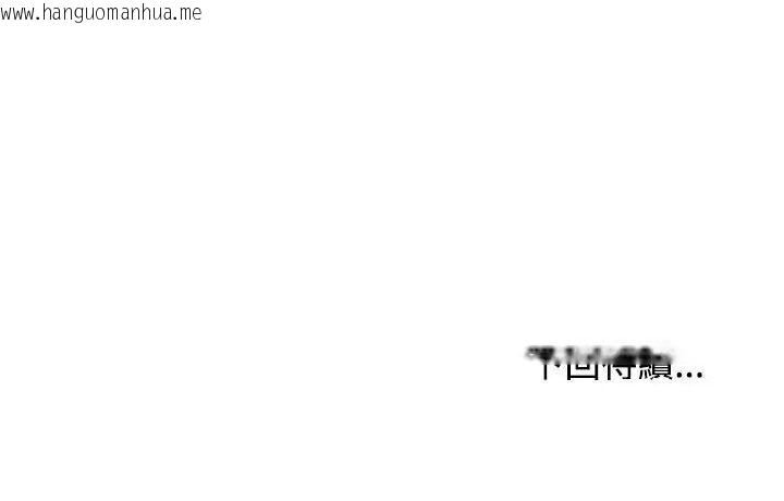 韩国漫画发小碰不得/强制催眠韩漫_发小碰不得/强制催眠-第136话在线免费阅读-韩国漫画-第164张图片