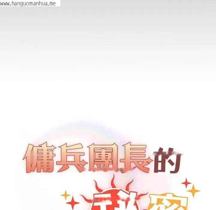 韩国漫画佣兵团长的秘密韩漫_佣兵团长的秘密-第2话在线免费阅读-韩国漫画-第13张图片