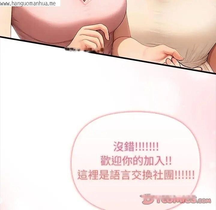 韩国漫画和正妹们的语言交换韩漫_和正妹们的语言交换-第12话在线免费阅读-韩国漫画-第156张图片