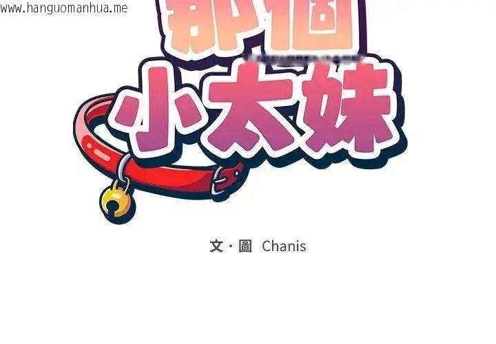 韩国漫画那个小太妹韩漫_那个小太妹-第27话在线免费阅读-韩国漫画-第2张图片