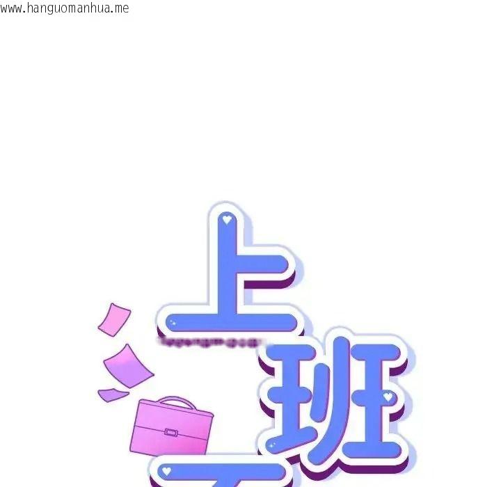 韩国漫画摸鱼生存指南/上班不要太认真韩漫_摸鱼生存指南/上班不要太认真-第67话在线免费阅读-韩国漫画-第11张图片