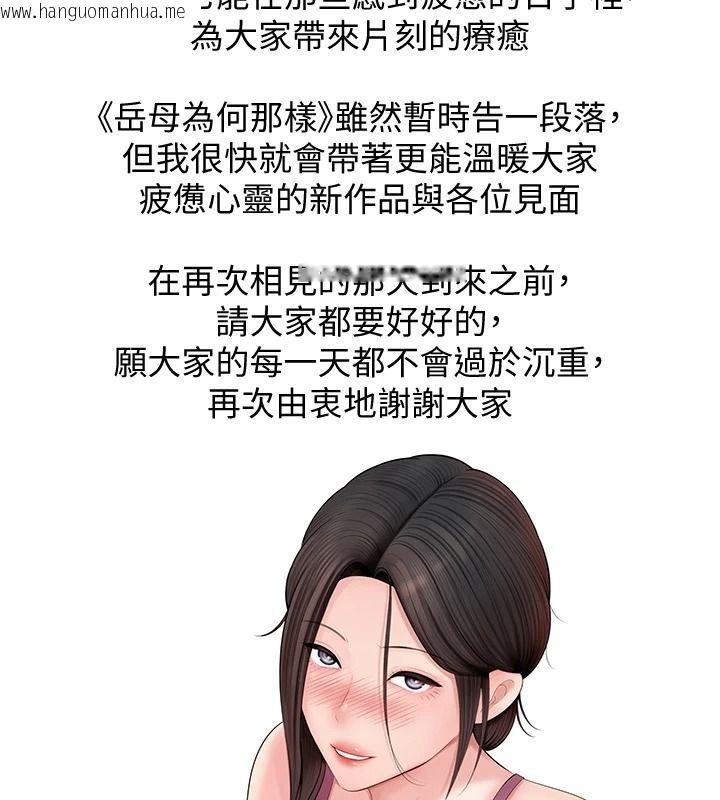 韩国漫画岳母为何那样韩漫_岳母为何那样-后记在线免费阅读-韩国漫画-第2张图片