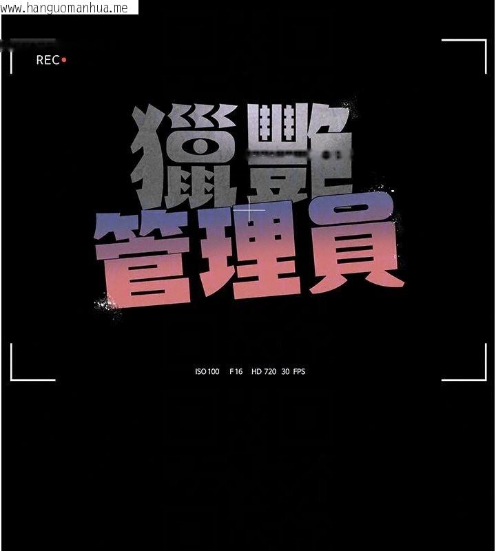 韩国漫画猎艳管理员韩漫_猎艳管理员-第59话-妳越来越像母狗了在线免费阅读-韩国漫画-第22张图片