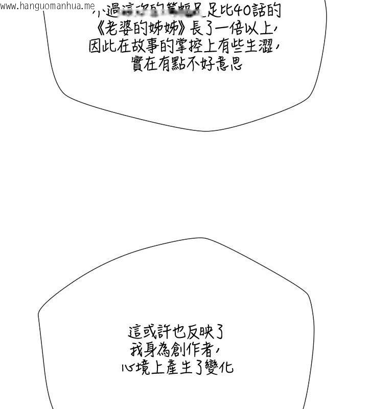 韩国漫画岳母为何那样韩漫_岳母为何那样-后记在线免费阅读-韩国漫画-第47张图片