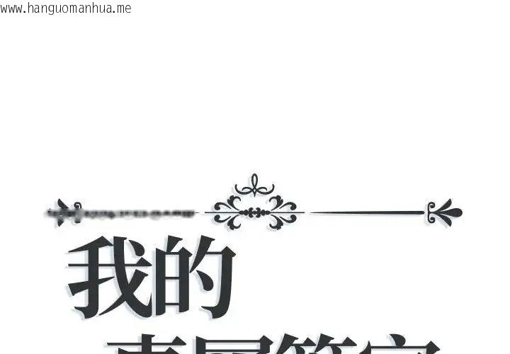韩国漫画我的专属管家韩漫_我的专属管家-第20话在线免费阅读-韩国漫画-第1张图片