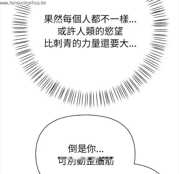 韩国漫画魔法刺青店韩漫_魔法刺青店-第19话在线免费阅读-韩国漫画-第167张图片