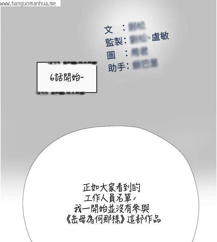 韩国漫画岳母为何那样韩漫_岳母为何那样-后记在线免费阅读-韩国漫画-第10张图片