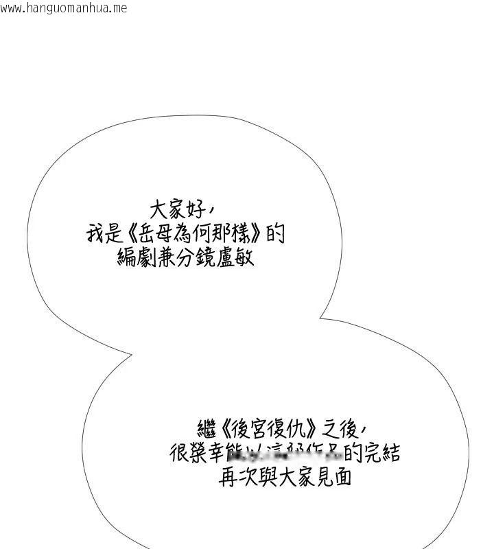 韩国漫画岳母为何那样韩漫_岳母为何那样-后记在线免费阅读-韩国漫画-第6张图片