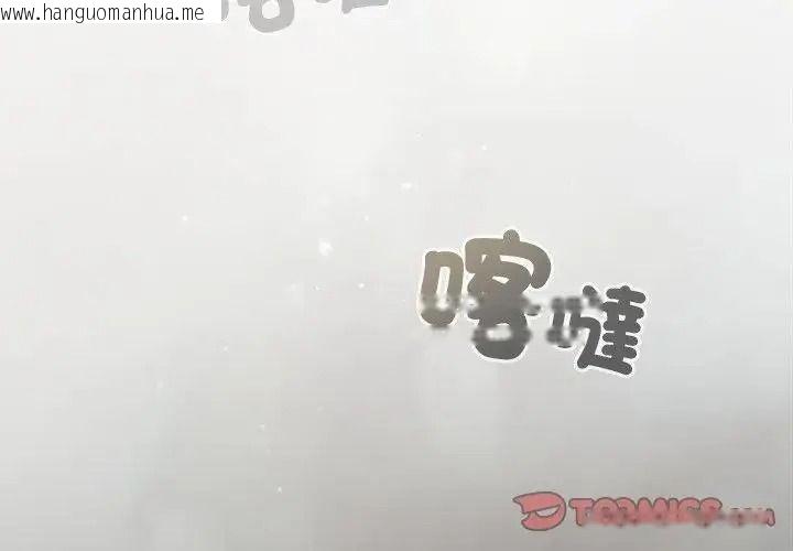 韩国漫画下班后的例行恋爱/下班后的秘密关系韩漫_下班后的例行恋爱/下班后的秘密关系-第124话在线免费阅读-韩国漫画-第2张图片