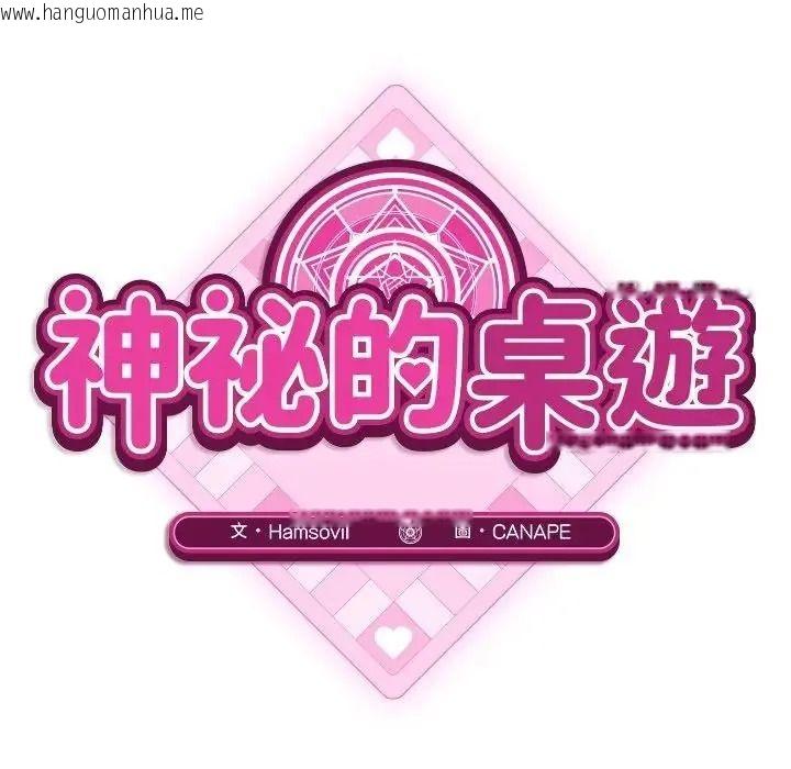 韩国漫画神秘的桌游韩漫_神秘的桌游-第20话在线免费阅读-韩国漫画-第76张图片