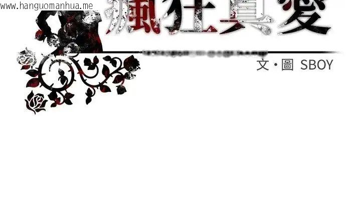 韩国漫画疯狂真爱韩漫_疯狂真爱-第17话在线免费阅读-韩国漫画-第143张图片