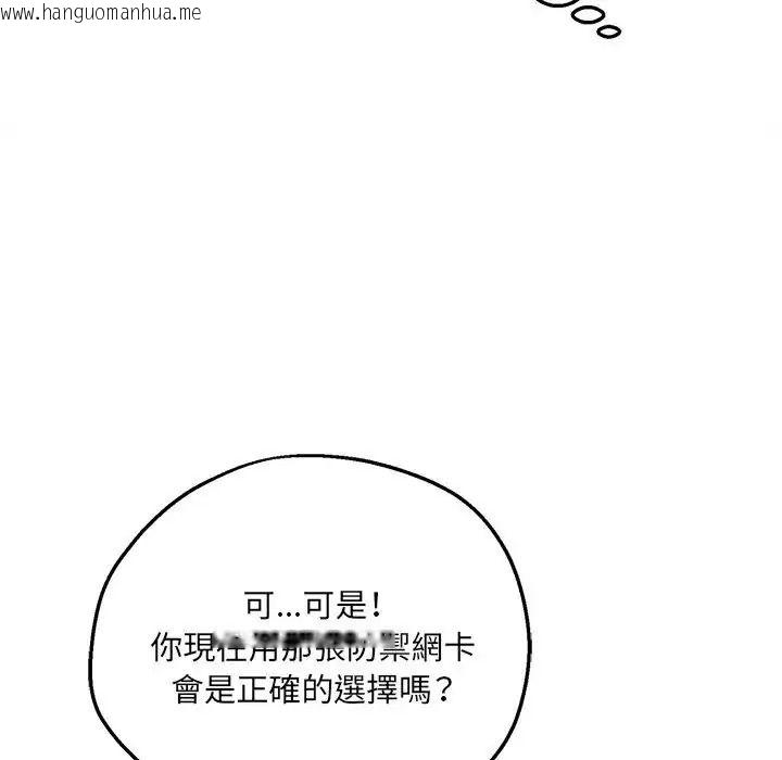 韩国漫画神秘的桌游韩漫_神秘的桌游-第20话在线免费阅读-韩国漫画-第97张图片