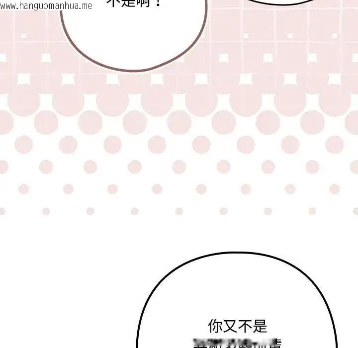 韩国漫画下班后的例行恋爱/下班后的秘密关系韩漫_下班后的例行恋爱/下班后的秘密关系-第124话在线免费阅读-韩国漫画-第76张图片