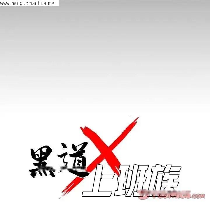 韩国漫画黑道X上班族/我身体里的那个家伙韩漫_黑道X上班族/我身体里的那个家伙-第77话在线免费阅读-韩国漫画-第39张图片