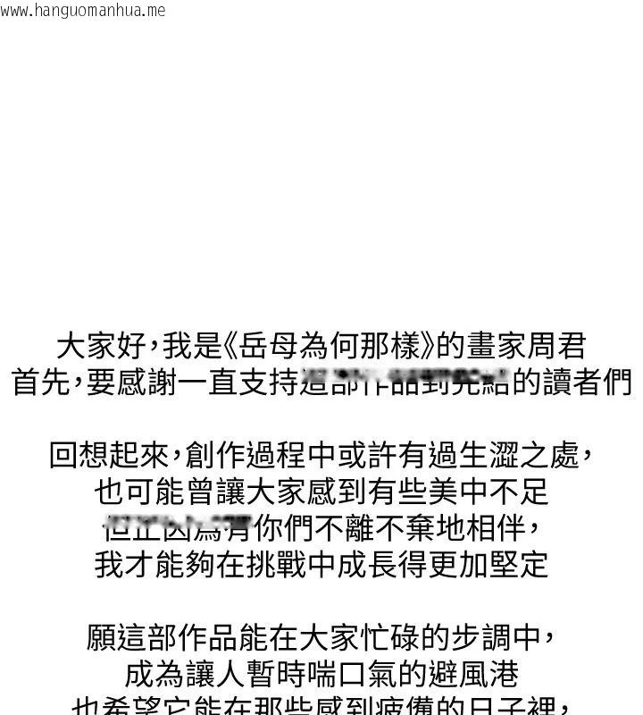 韩国漫画岳母为何那样韩漫_岳母为何那样-后记在线免费阅读-韩国漫画-第1张图片