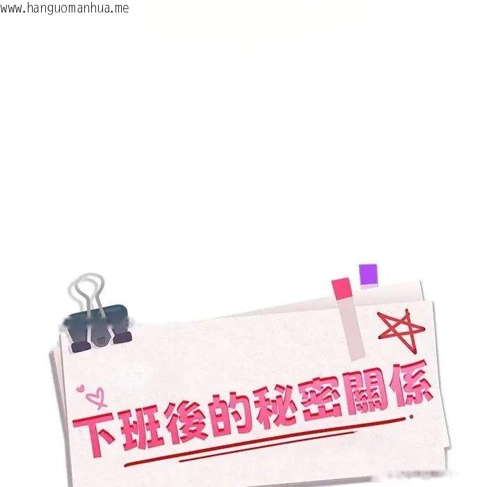 韩国漫画下班后的例行恋爱/下班后的秘密关系韩漫_下班后的例行恋爱/下班后的秘密关系-第124话在线免费阅读-韩国漫画-第93张图片