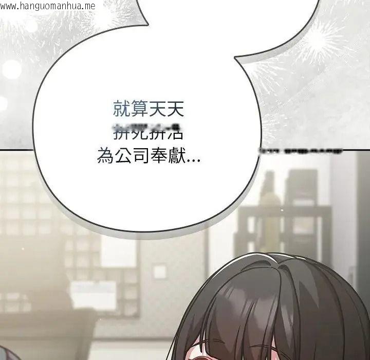 韩国漫画摸鱼生存指南/上班不要太认真韩漫_摸鱼生存指南/上班不要太认真-第67话在线免费阅读-韩国漫画-第123张图片