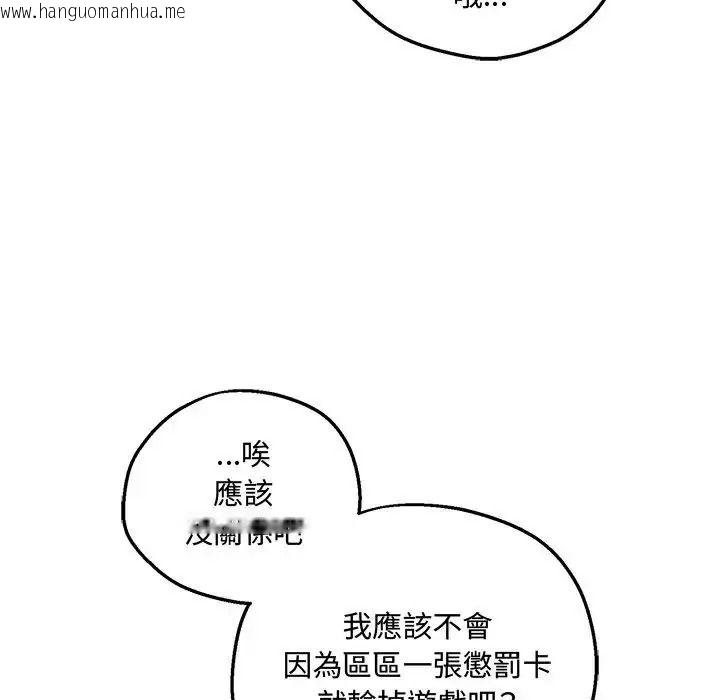 韩国漫画神秘的桌游韩漫_神秘的桌游-第20话在线免费阅读-韩国漫画-第115张图片
