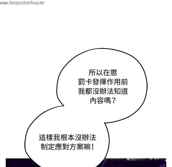韩国漫画神秘的桌游韩漫_神秘的桌游-第20话在线免费阅读-韩国漫画-第130张图片
