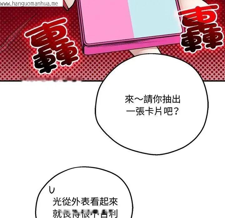 韩国漫画神秘的桌游韩漫_神秘的桌游-第20话在线免费阅读-韩国漫画-第91张图片